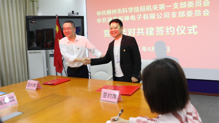 黨建結(jié)對：市科技局與炬神電子打造政企共建品牌，助力企業(yè)高質(zhì)量發(fā)展